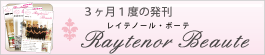 レイテノール・ボーテ レイテノール・ボーテ